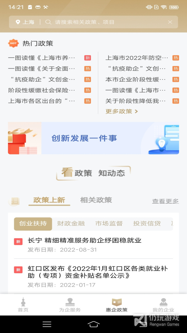 随申办企业云最新版