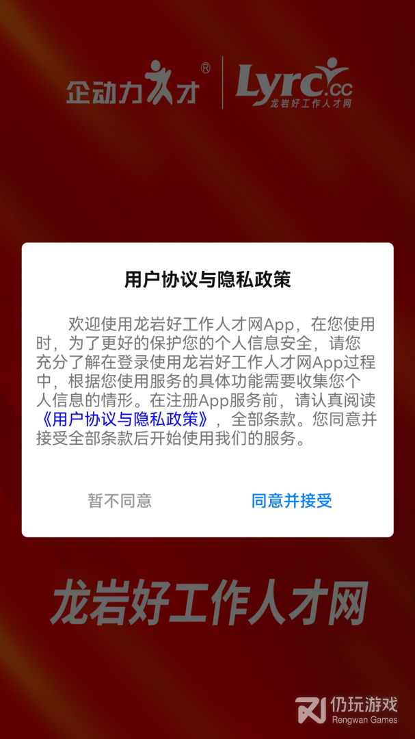 龙岩好工作人才网