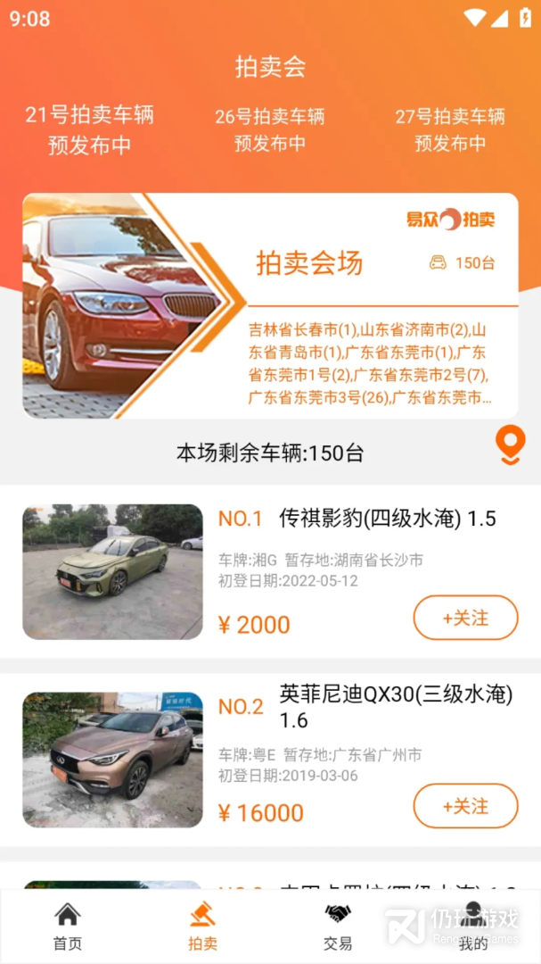 易众拍卖行最新版