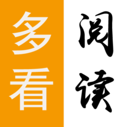 多看阅读神器极速版