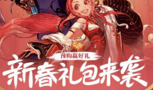 dnf2023新春礼包预购活动介绍