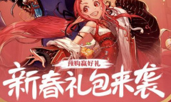 dnf2023新春礼包预购活动介绍