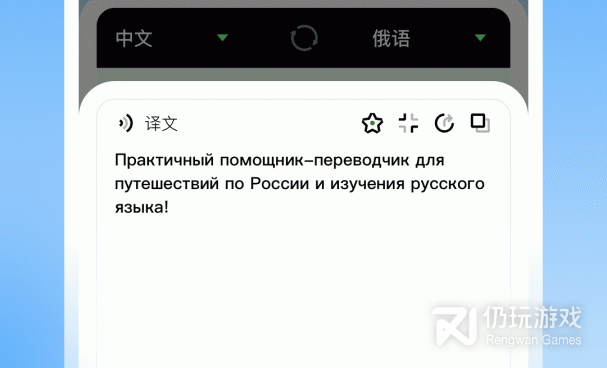 准确度高的俄语翻译手机软件合集