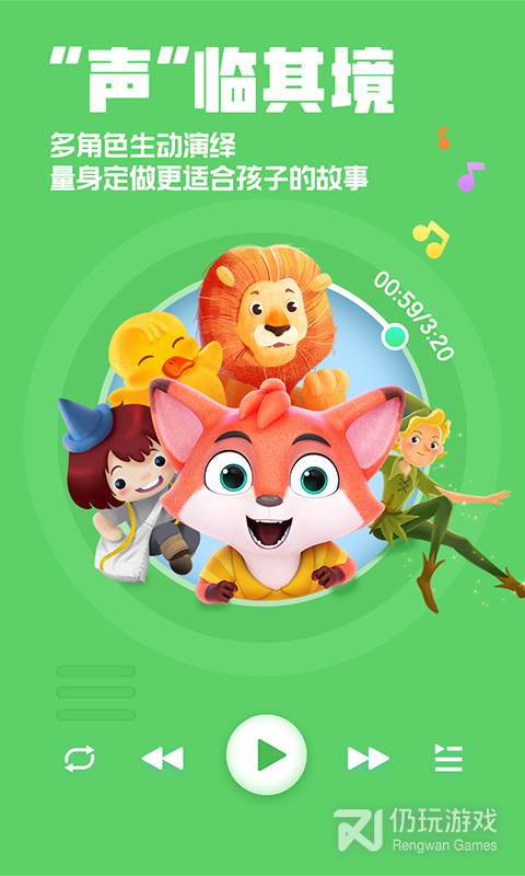 洪恩动画故事
