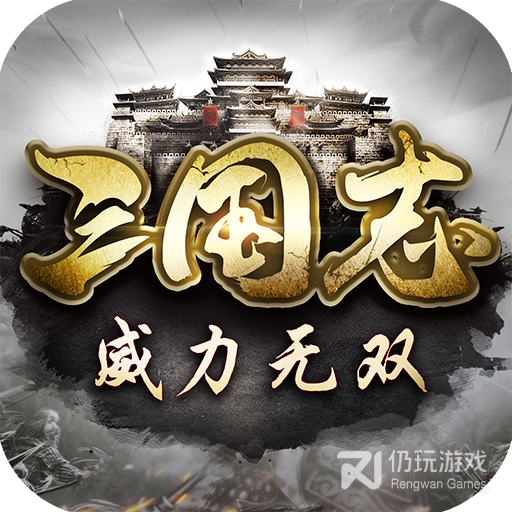 三国志威力无双三星版