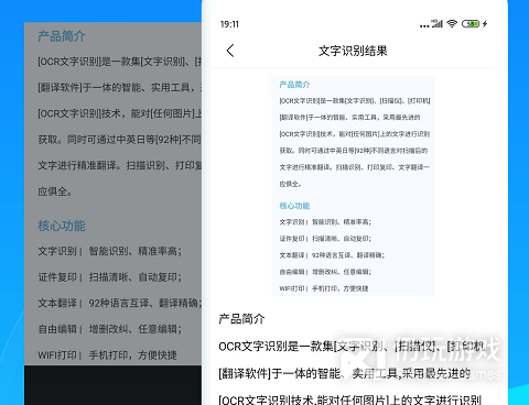 值得分享的提取文字手机软件合集