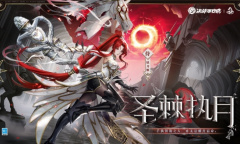 决战平安京妖刀姬圣棘执月皮肤怎么得