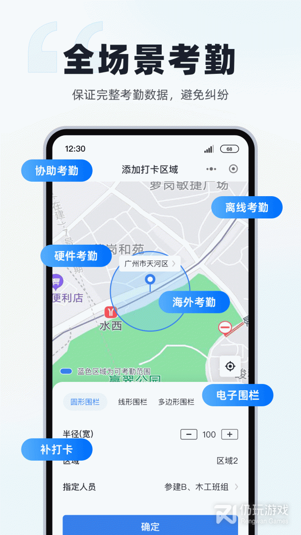 手机考勤手机软件合集