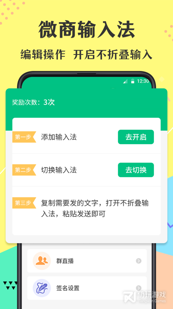 不折叠微商输入法