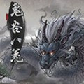 鬼谷八荒无限破解版