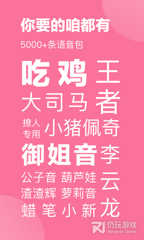 一秒语音包变声器