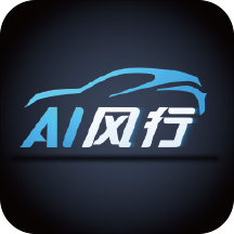 AI风行