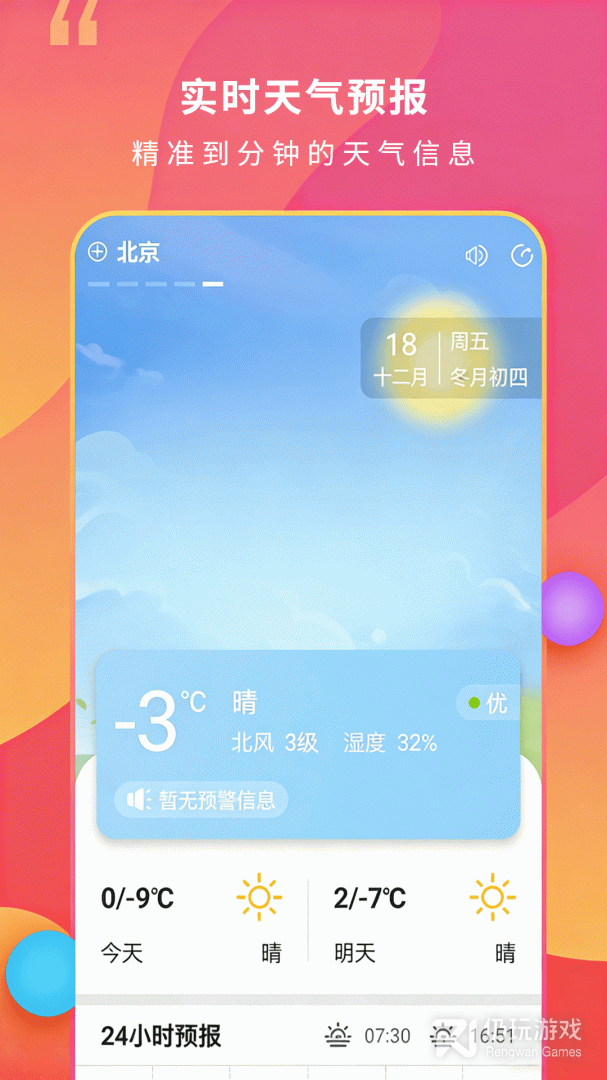 15日天气王