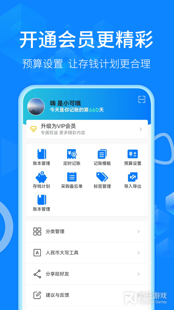 有喔记账