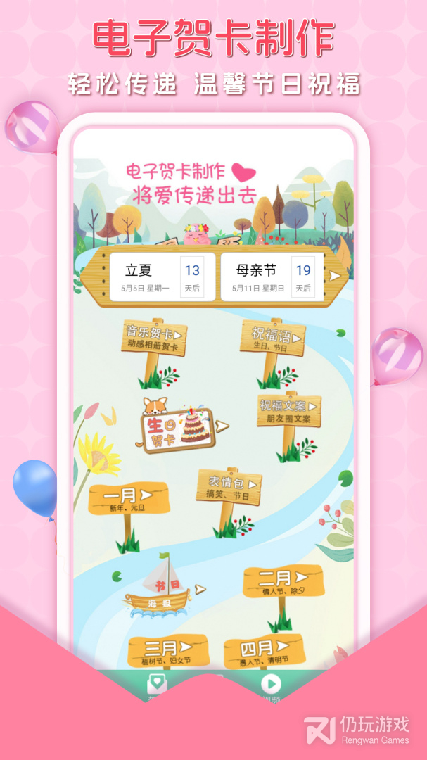 贺卡制作