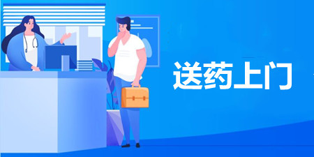 2021年最便捷的送药上门软件合集
