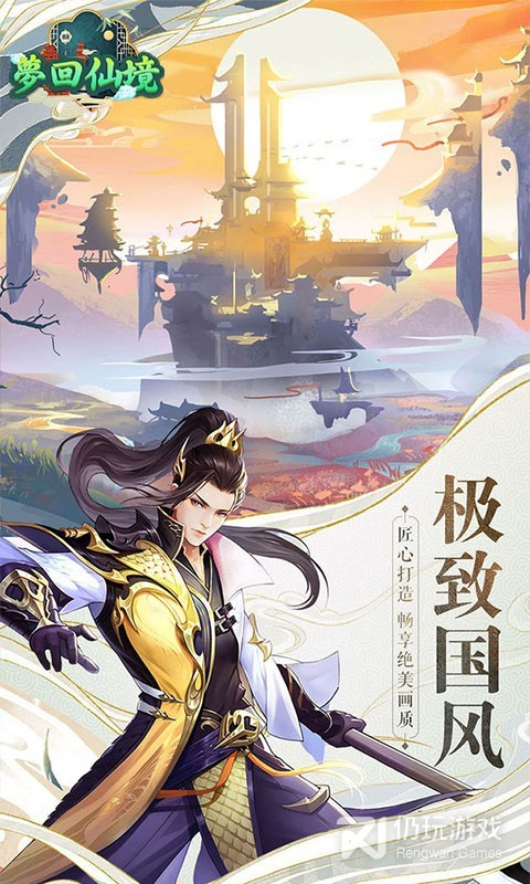 梦回仙境折扣版