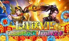 三国争霸1k2k《猫三国》猛将强兵