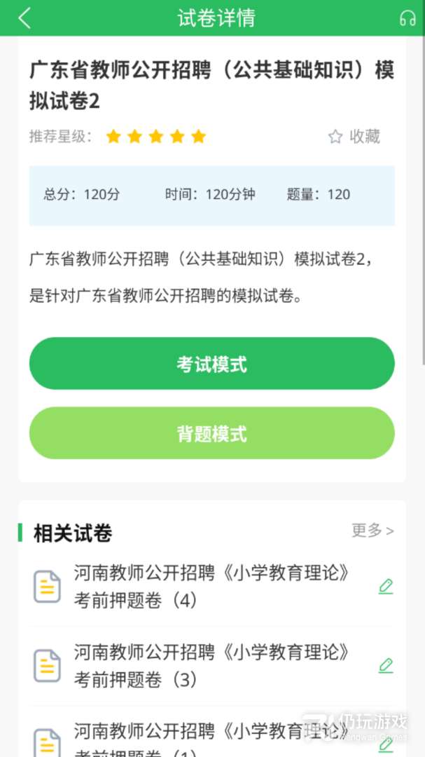 教师招聘