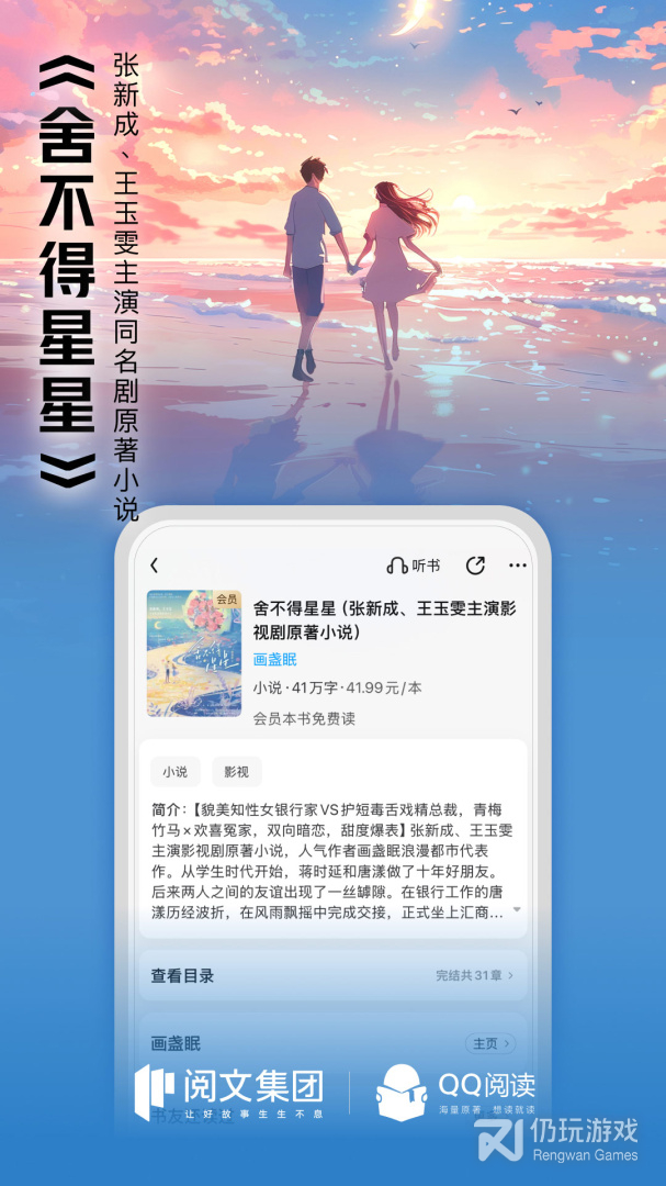 qq阅读免费版