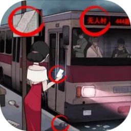 恐怖公交车抖音版