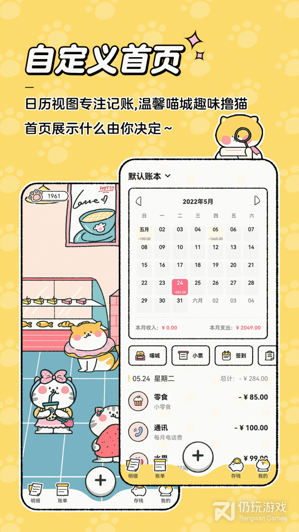 喵喵记账最新版