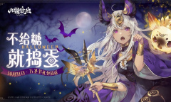 山海镜花万圣节礼包码详情