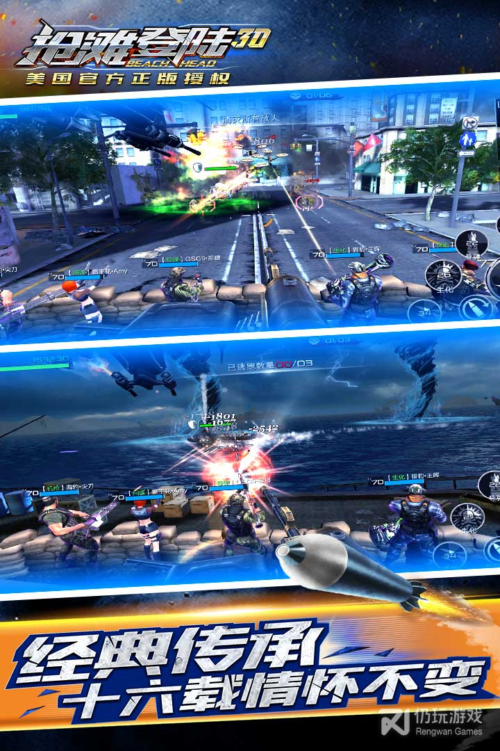 抢滩登陆3D最新版