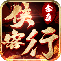 金庸侠客行旧版