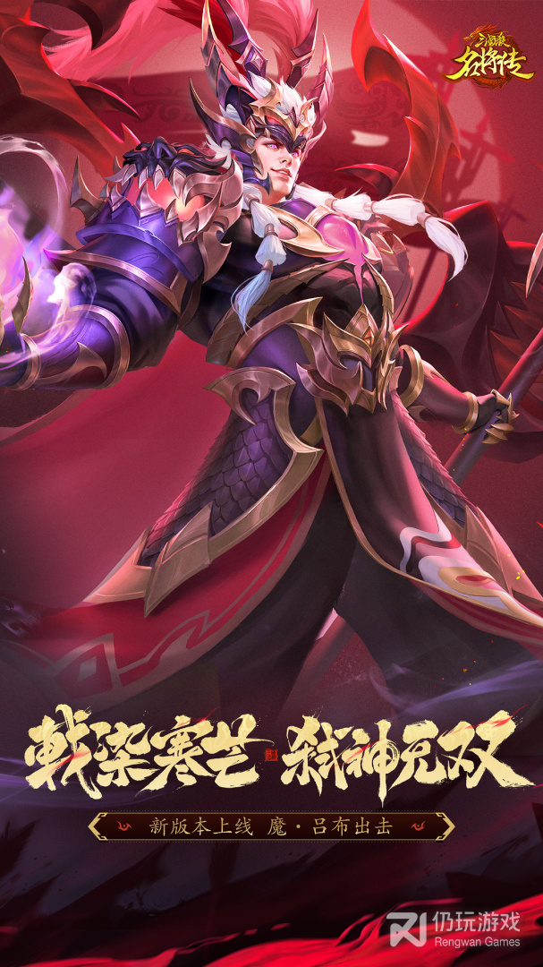 三国杀名将传最新版