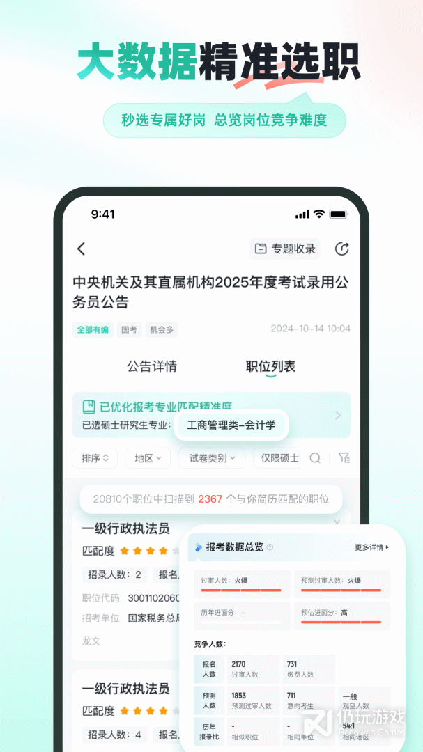 公考雷达