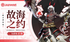 《决战平安京》大岳丸玩法攻略