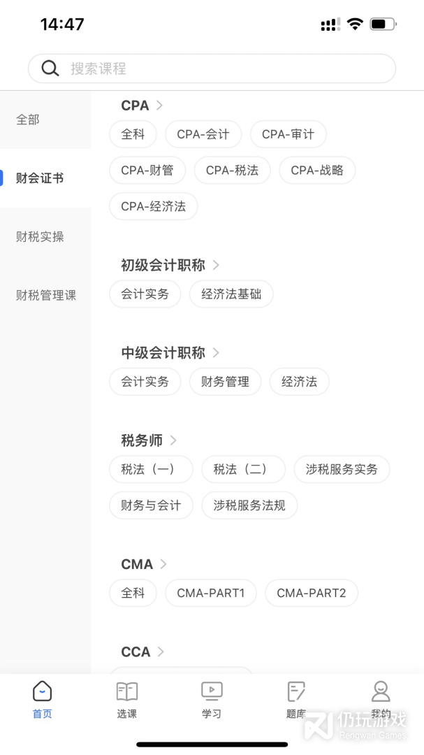 财华仁和会计