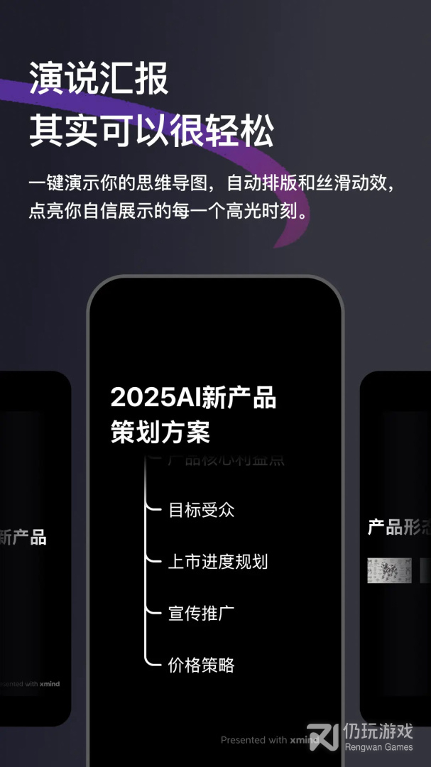 XMind思维导图
