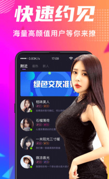 附近免费交友手机软件合集