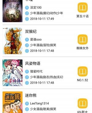 乱马漫画手机软件合集