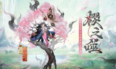 阴阳师言灵樱之噬皮肤获取攻略