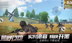 《荒野行动》日服更新失败是什么原因