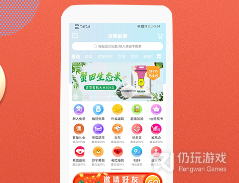 年货抢购手机软件合集