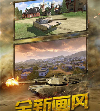 巅峰坦克手游合集