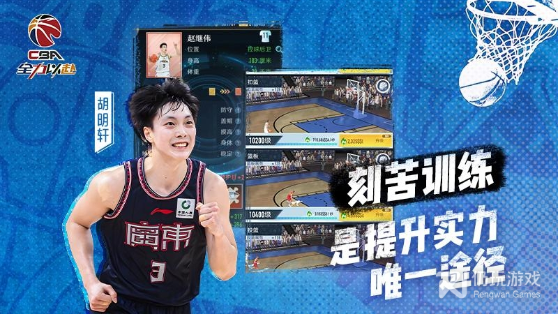 中职篮：全力以赴