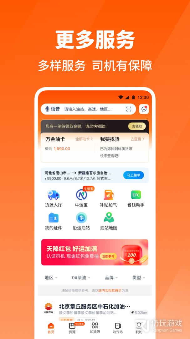 万金油司机端