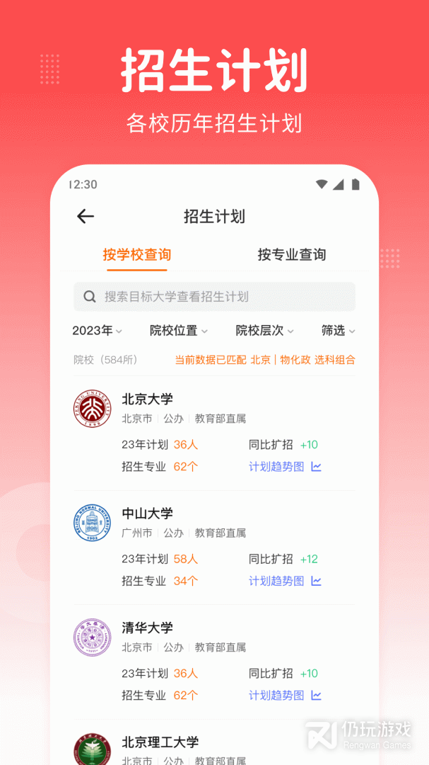 高考志愿指南