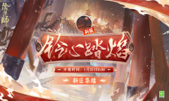 《阴阳师》铃心踏焰福利活动介绍