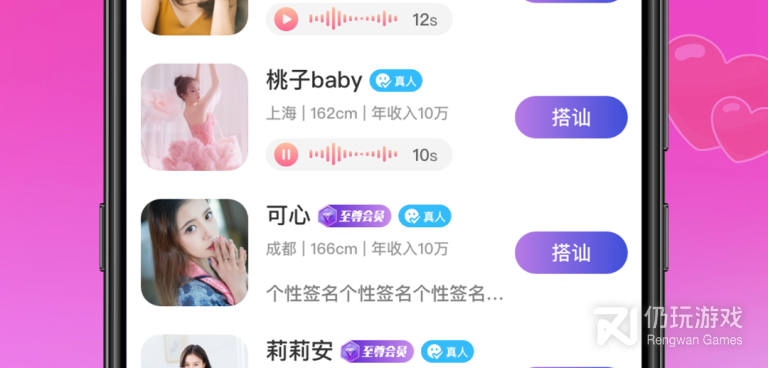 类似爱速配的手机软件合集