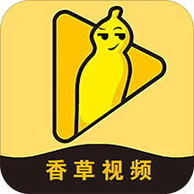 香草视频无限看版