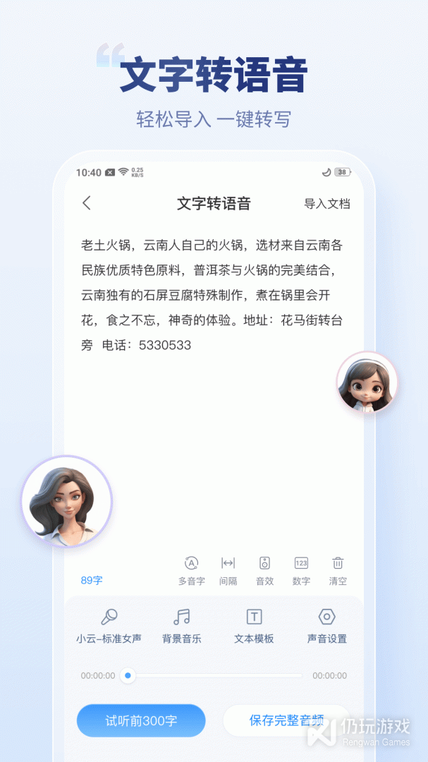 录音文字转换专家最新版