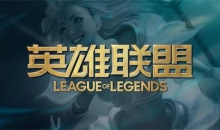 《LOL》2022年活动大全