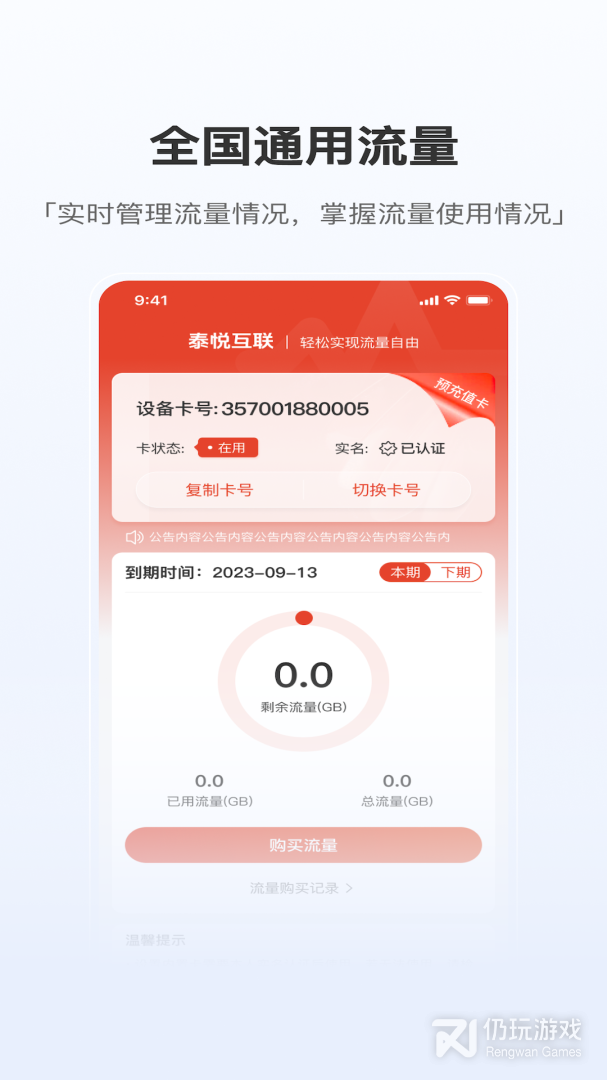 泰悦互联