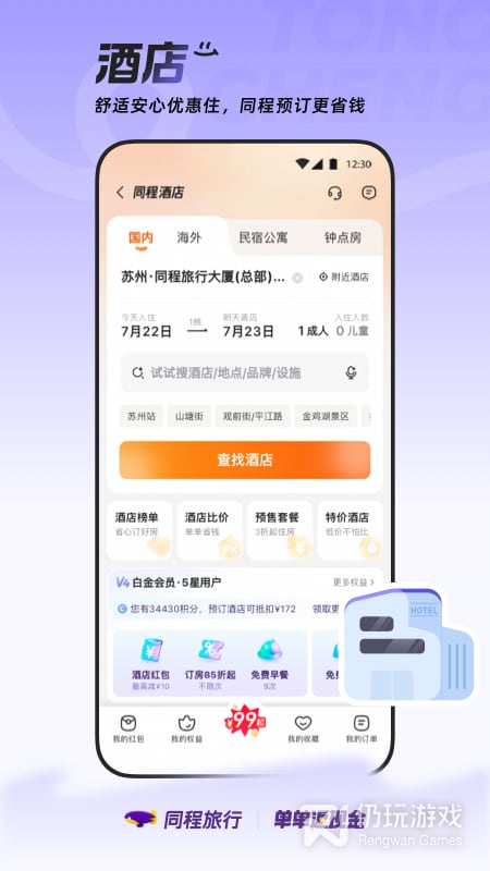 同程旅行